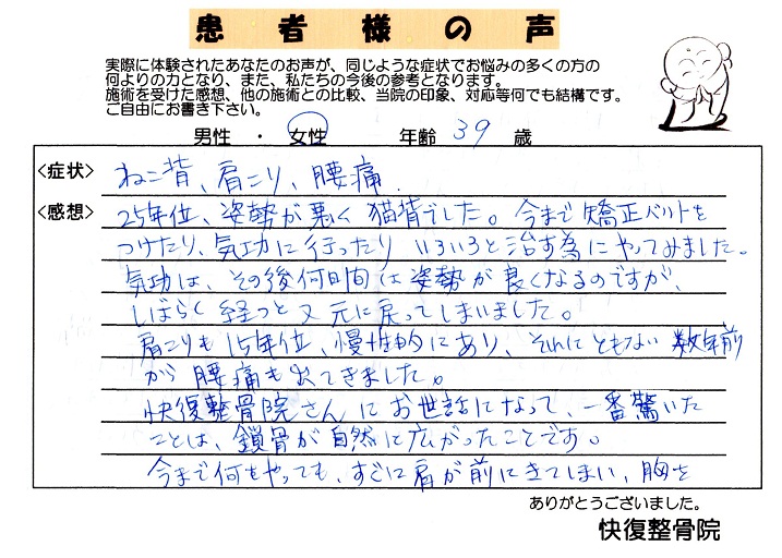 39歳女性 39歳女性